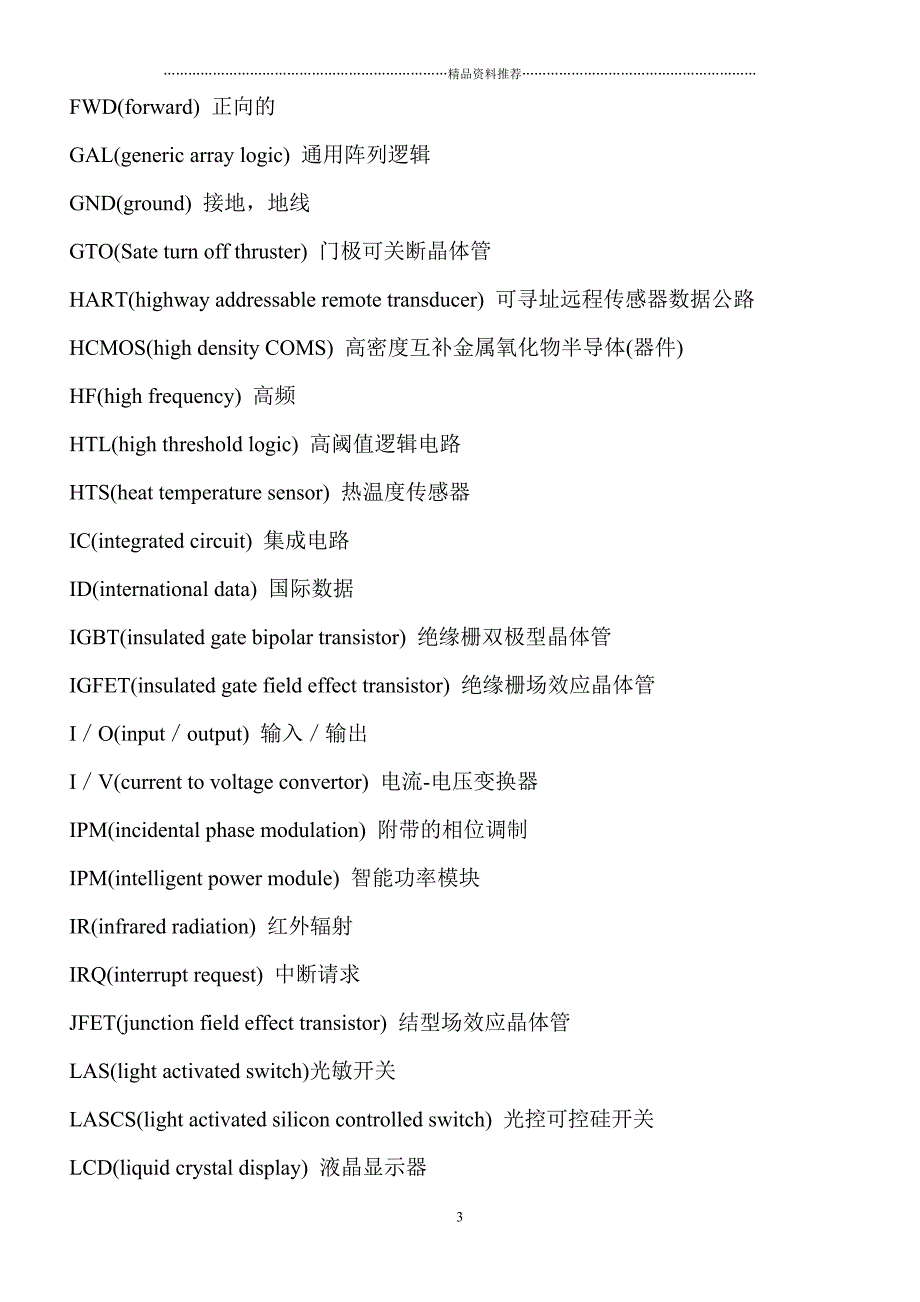 电子类常用缩写中英文对照表精编版_第3页