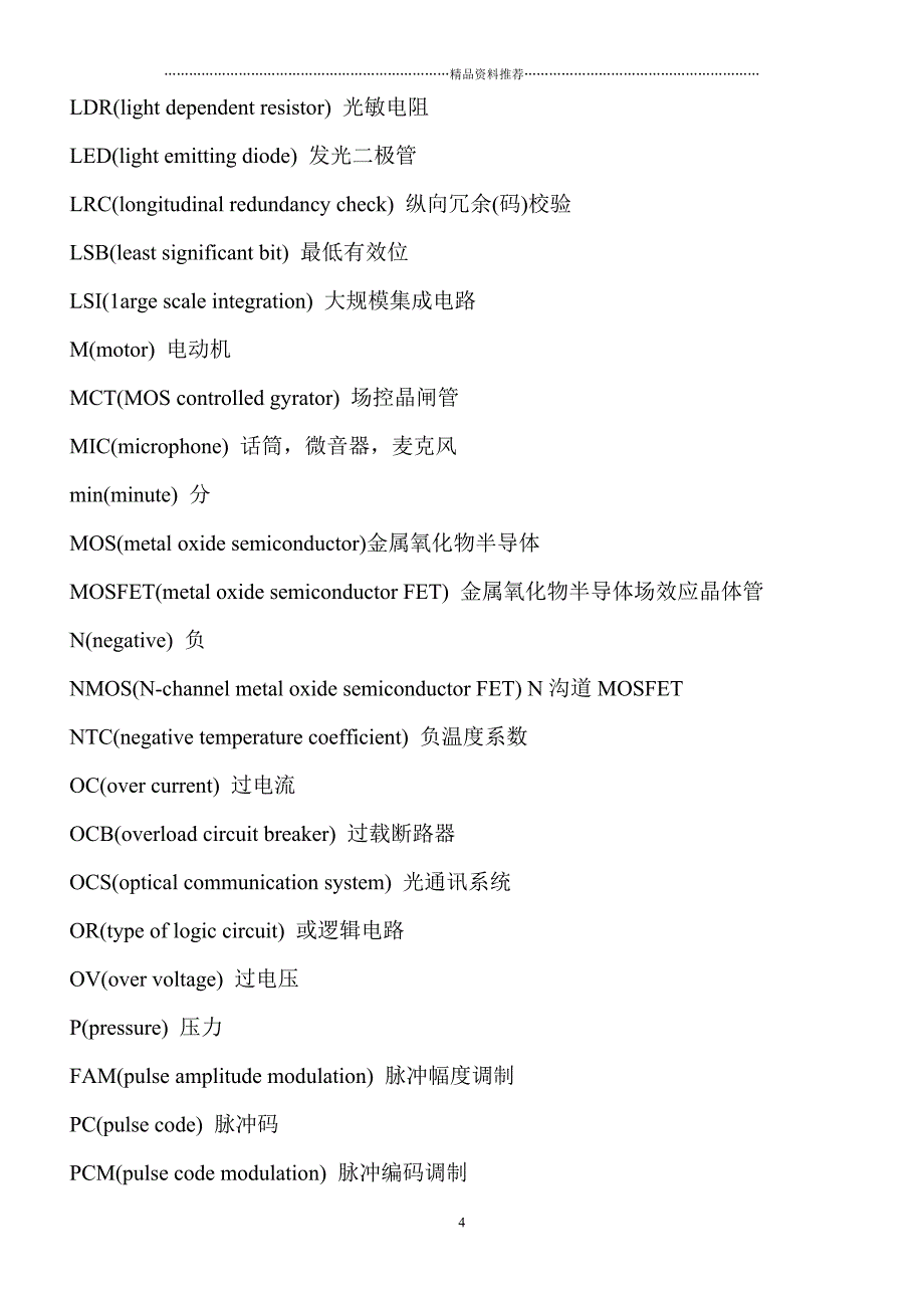 电子类常用缩写中英文对照表精编版_第4页