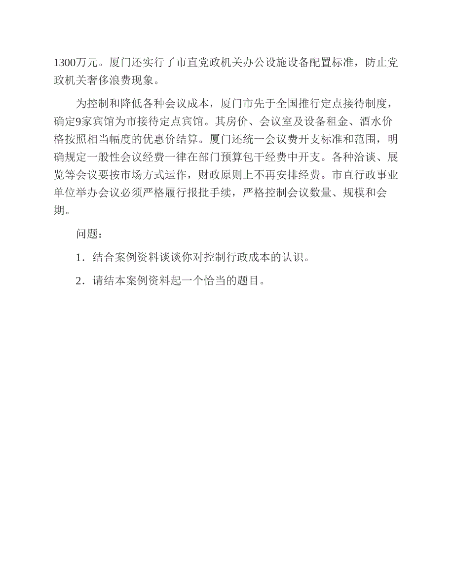 (NEW)天津师范大学政治与行政学院《622公共行政学》历年考研真题汇编_第3页