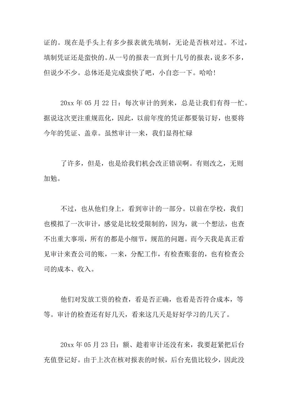 出纳实习总结汇编七篇_第4页