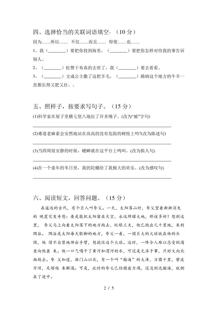 2020年四年级语文上册三单元真题试卷及答案_第2页