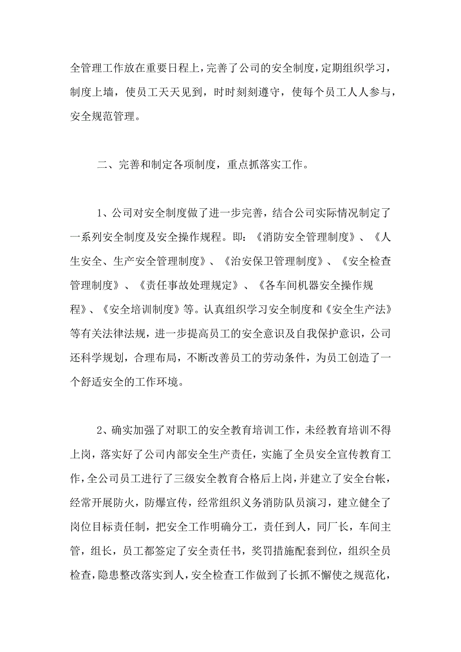 有关安全培训总结汇总8篇_第2页