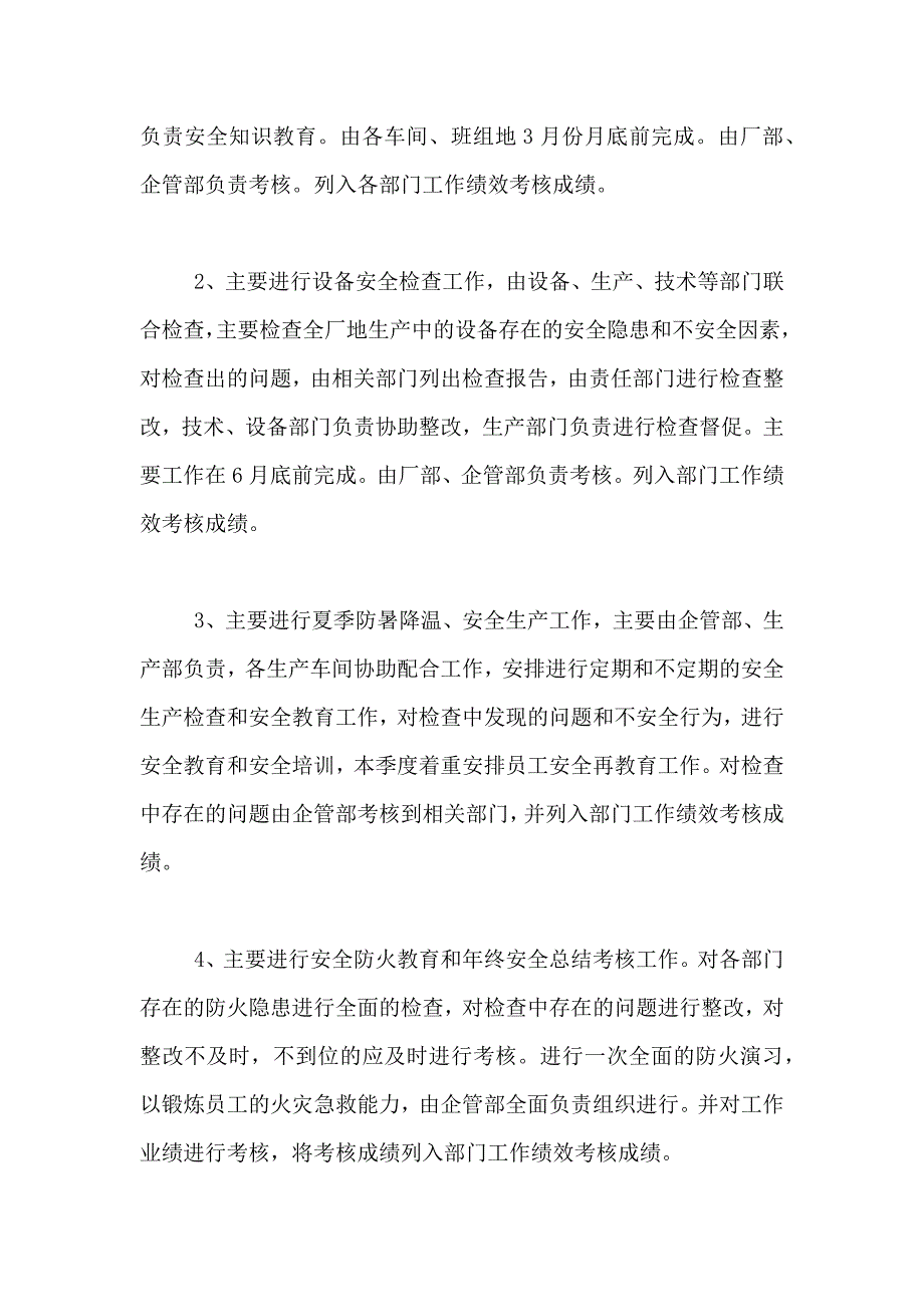 有关安全培训总结汇总8篇_第4页