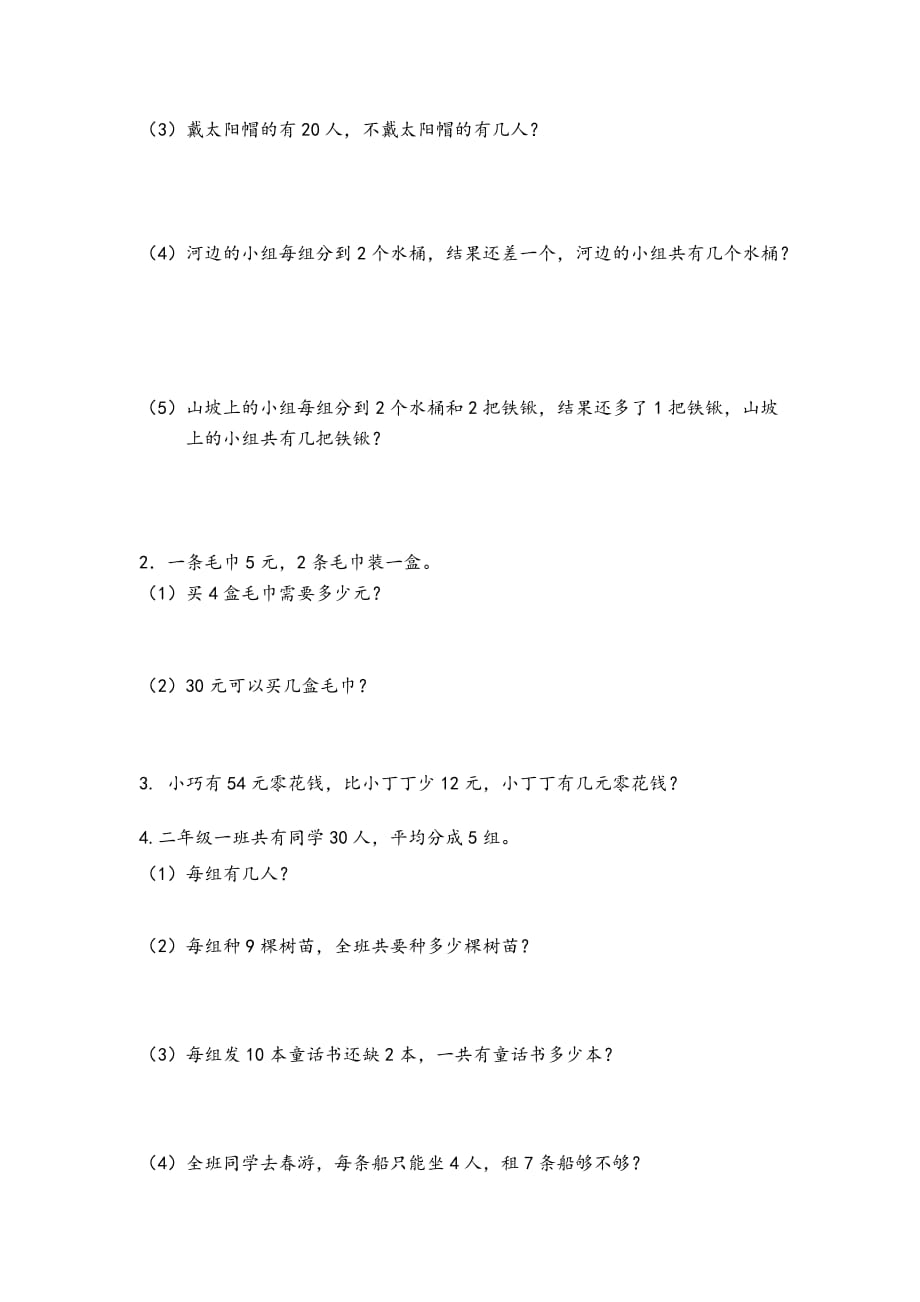 沪教版二年级下数学综合练习卷1_第2页