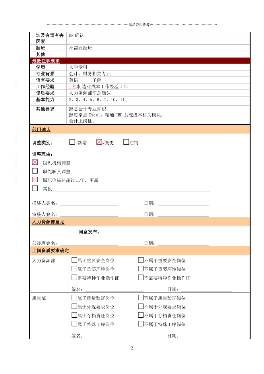 某大型电子公司成本会计职位说明书精编版_第2页