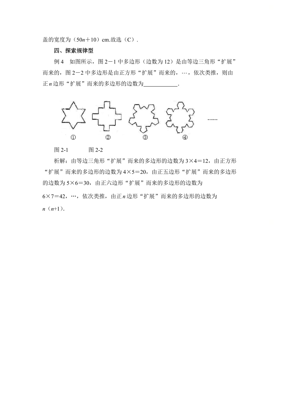 新青岛版七年级数学上册第六章换个角度考整式_第2页