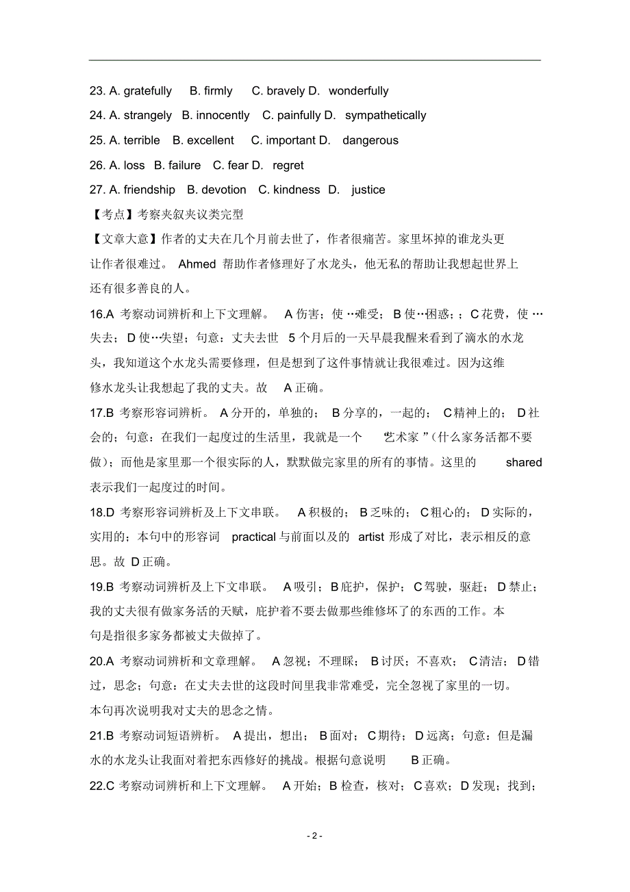 【高考二轮】广东省2019届高三英语二轮复习专题训练：完型填空10Word版含解析_第2页