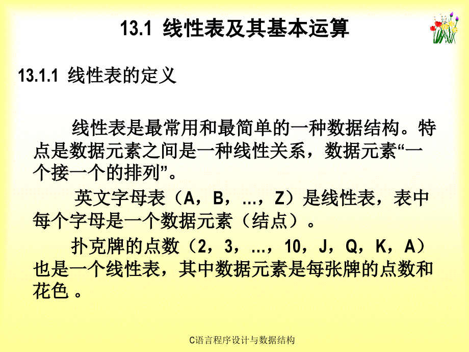 《C语言程序设计与数据结构 指针 》课件第13章_第4页