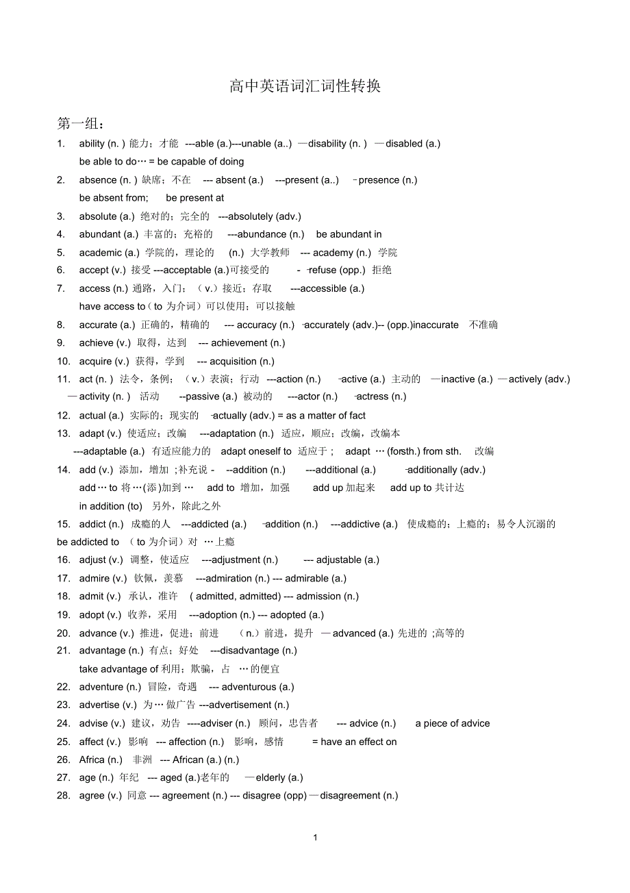 高中英语词汇词性转换_第1页