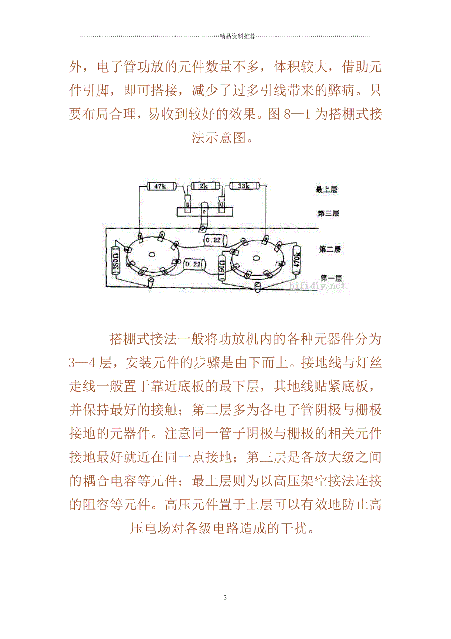 电子管功放制作技巧和要领精编版_第2页