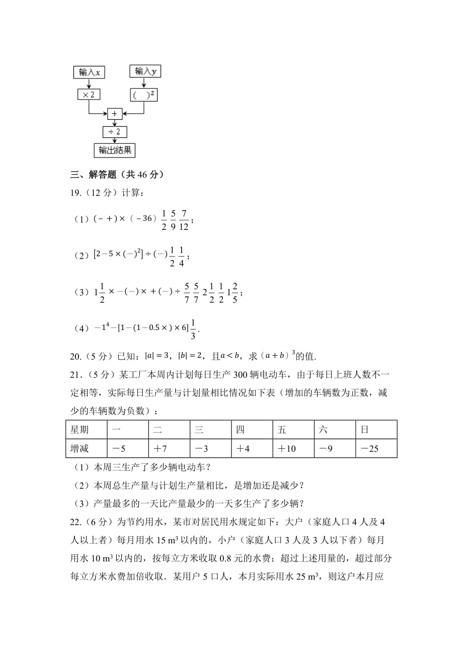 新青岛版七年级数学上册第三章《有理数的运算》单元测试1_第3页