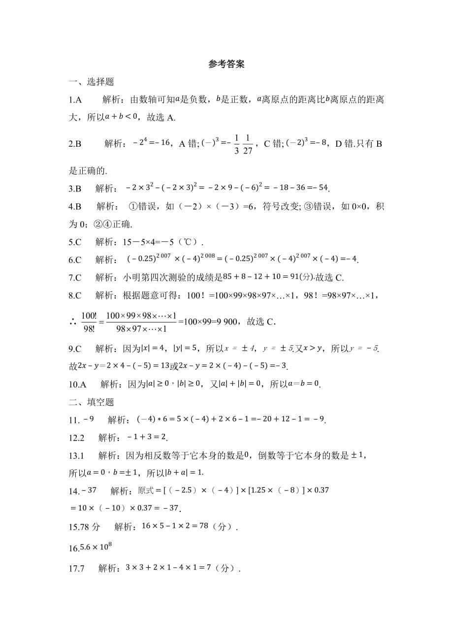 新青岛版七年级数学上册第三章《有理数的运算》单元测试1_第5页