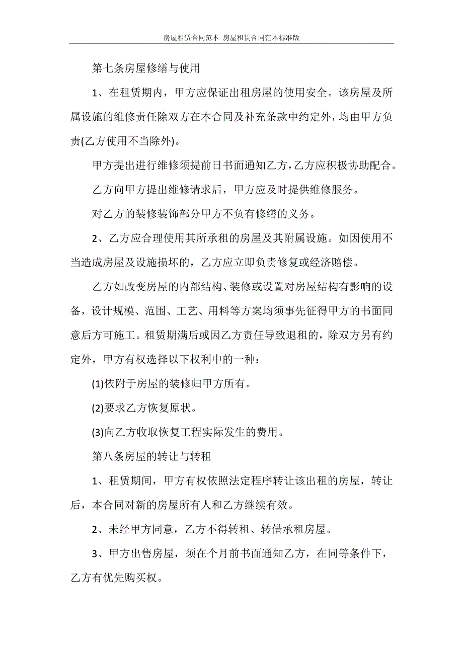 合同范文 房屋租赁合同范本 房屋租赁合同范本标准版_第3页