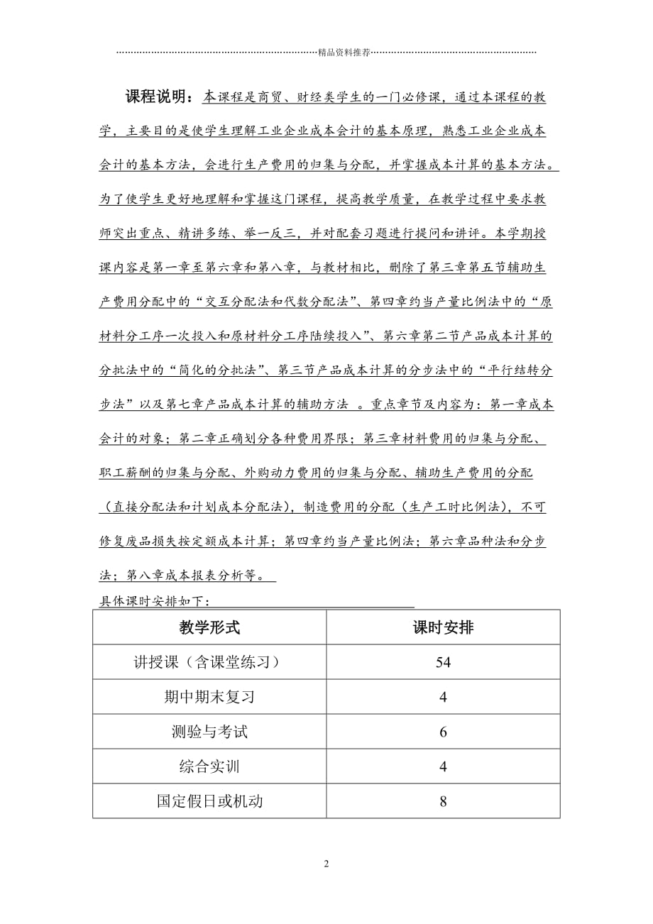 成本会计第三版电子教案(原来)[1]2精编版_第2页