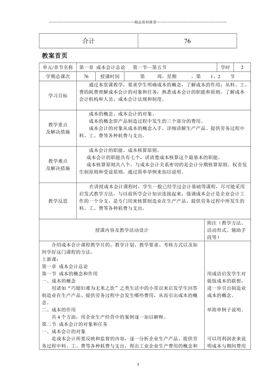 成本会计第三版电子教案(原来)[1]2精编版_第3页