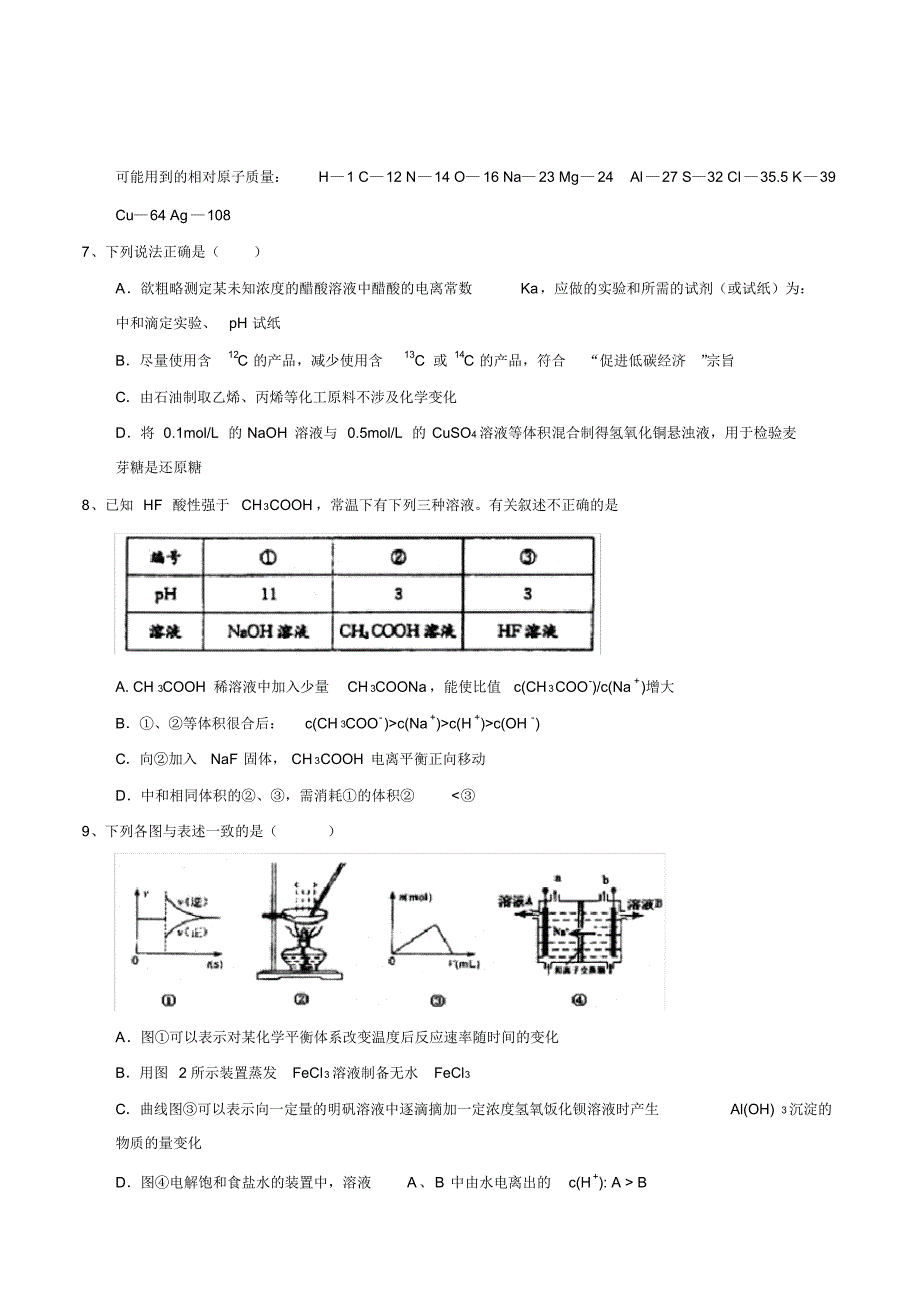 2020届高三下学期第1周周测理综化学试题_第1页