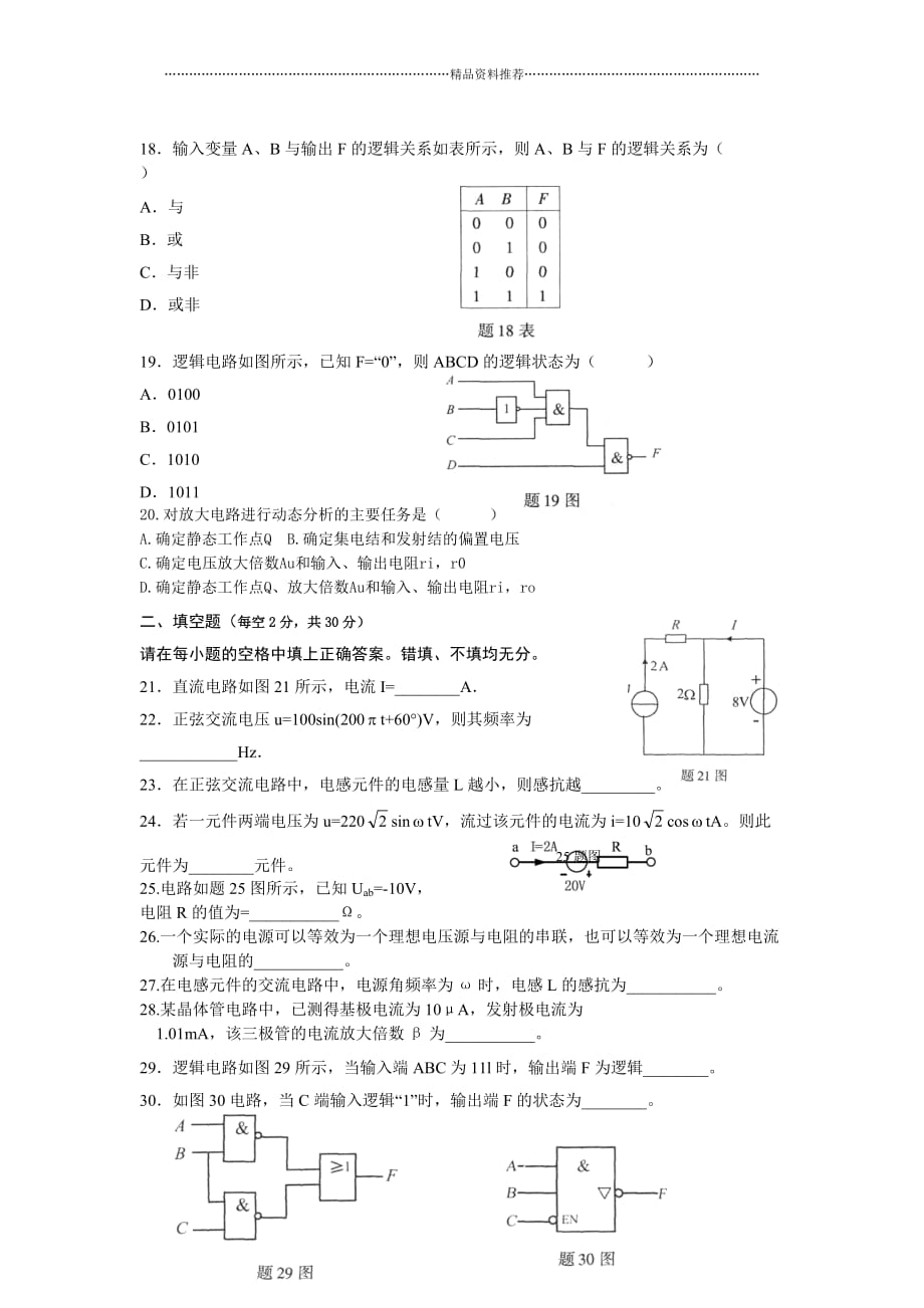 电路与电子技术XXXX1206精编版_第3页