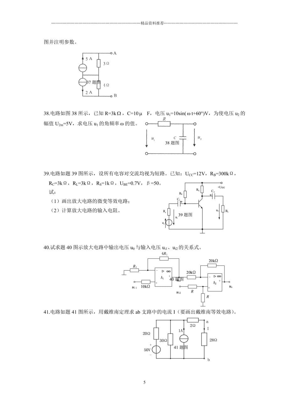 电路与电子技术XXXX1206精编版_第5页