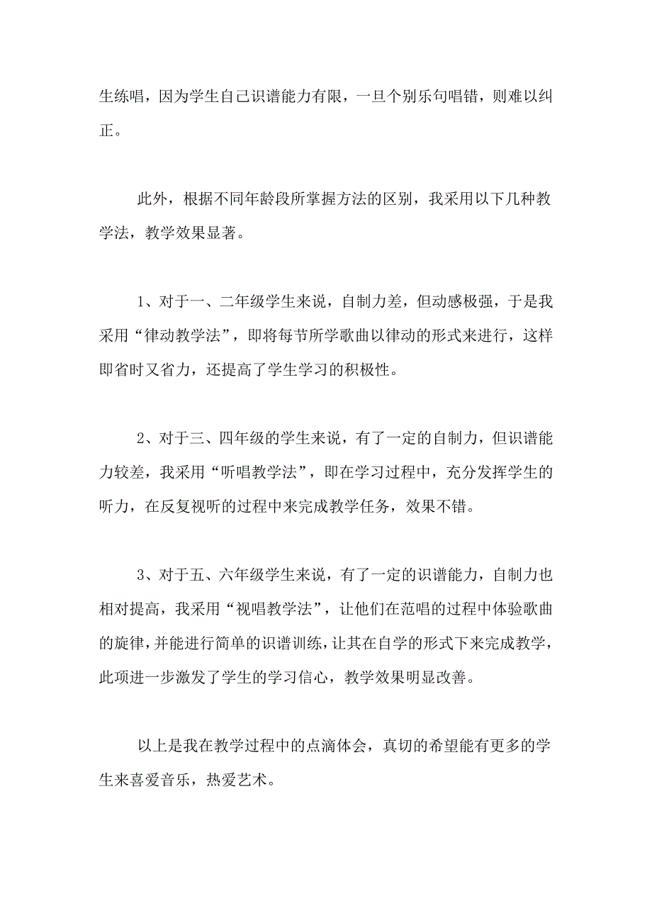 小学音乐教学总结7篇_第3页