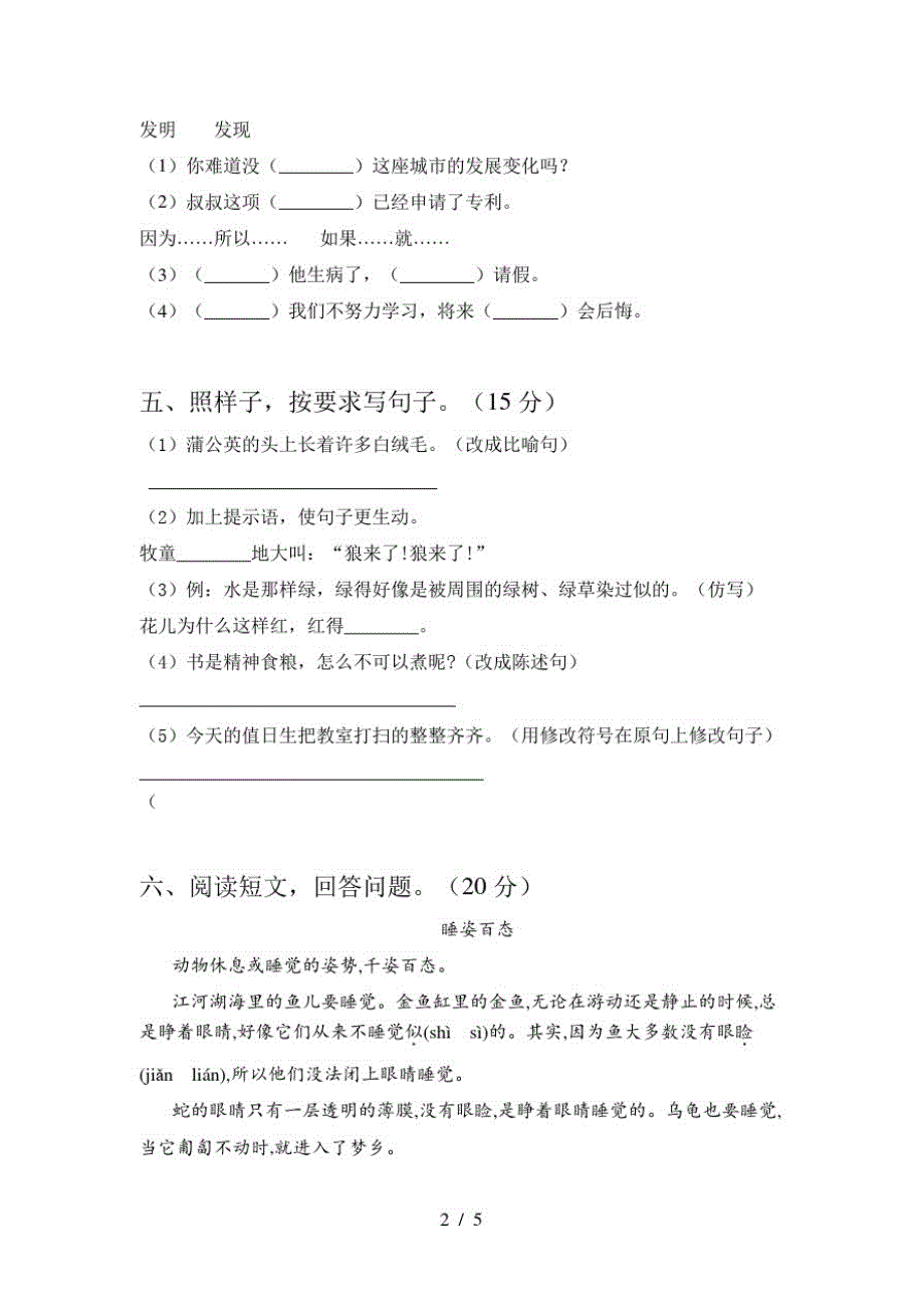 2020年部编人教版三年级语文上册三单元调研题及答案_第2页