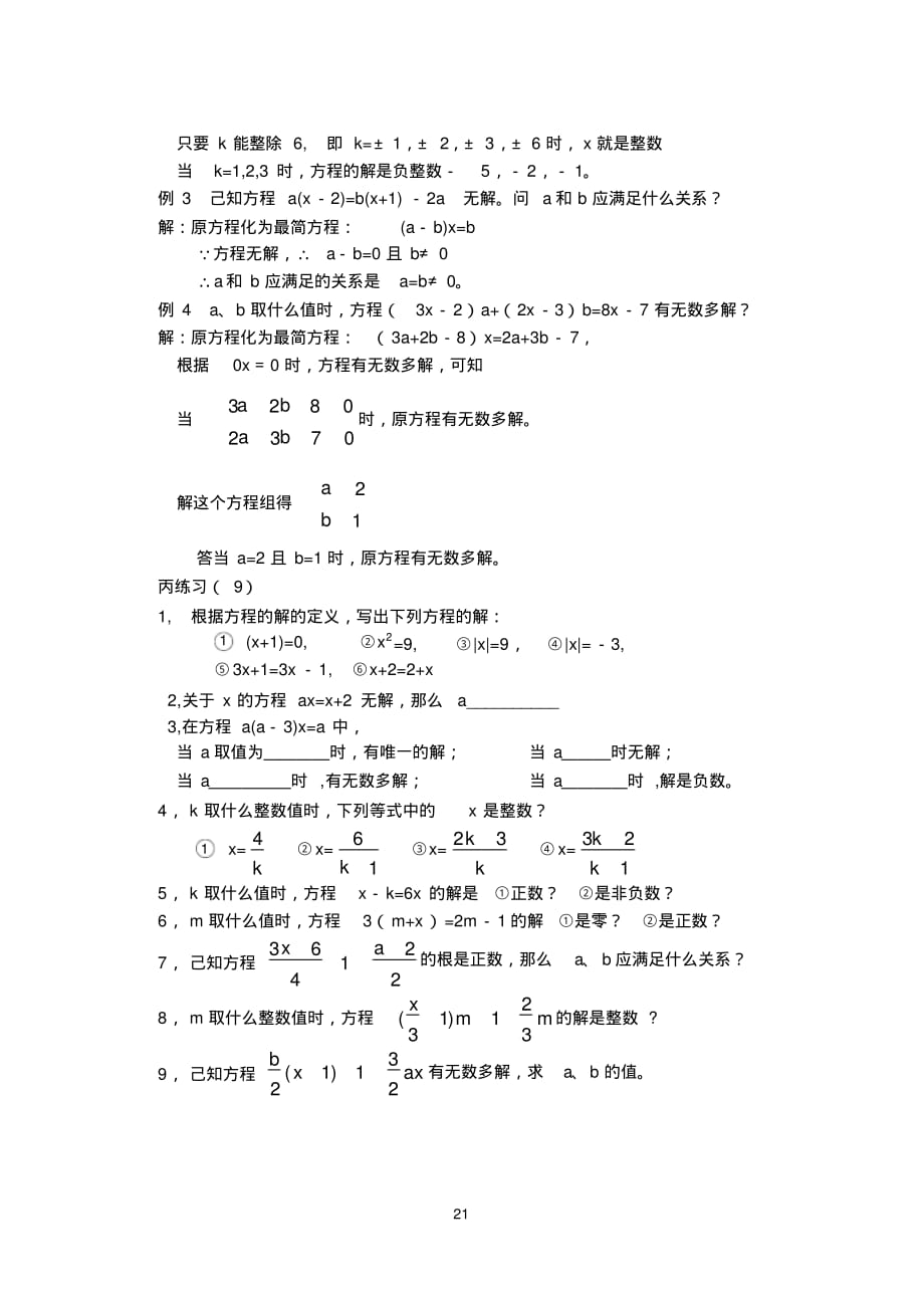 初中数学竞赛辅导资料(20200816145136)_第2页