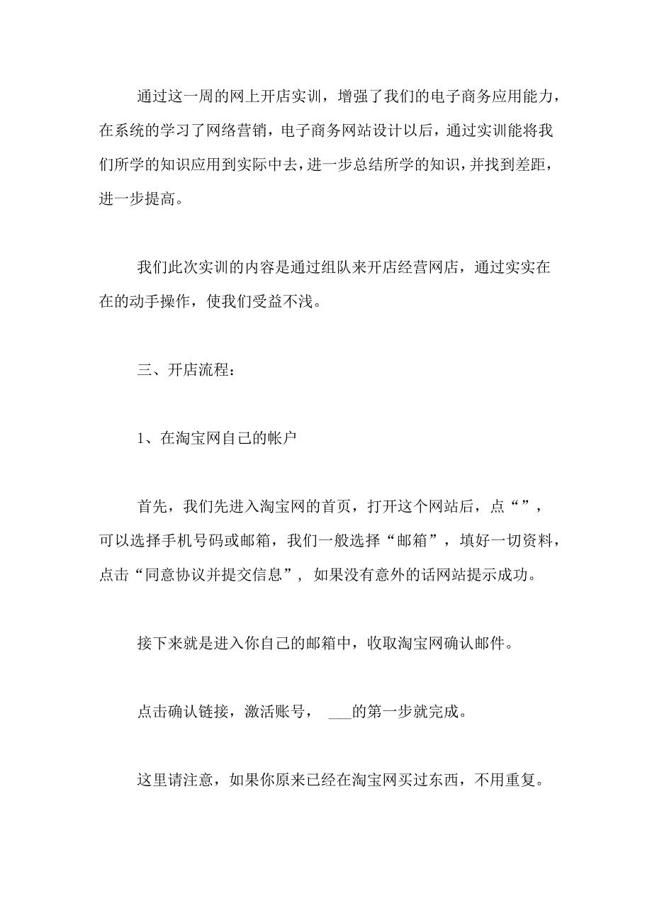 淘宝开店实训总结_第2页