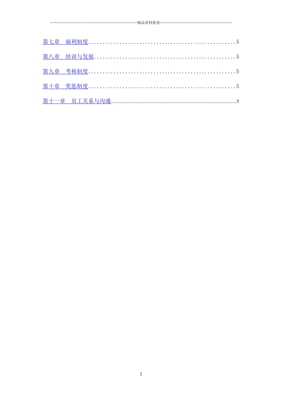 山东XX电子公司员工行为规范(DOC41页)精编版_第2页