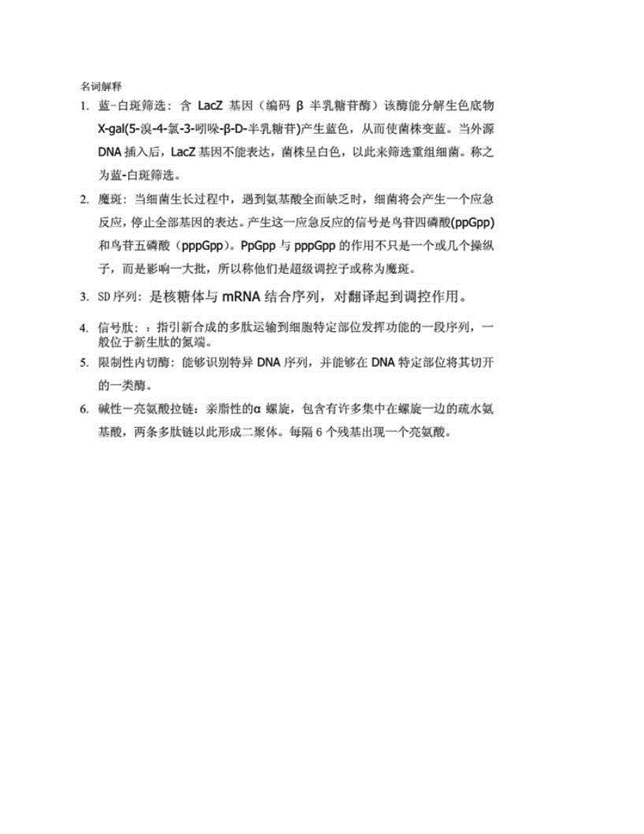 (NEW)浙江农林大学846分子生物学历年考研真题汇编（含部分答案）_第4页