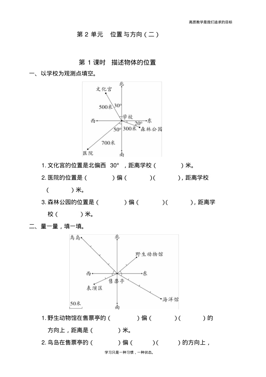 最新人教版小学六年级上册数学《描述物体的位置》课时达标练习题_第1页