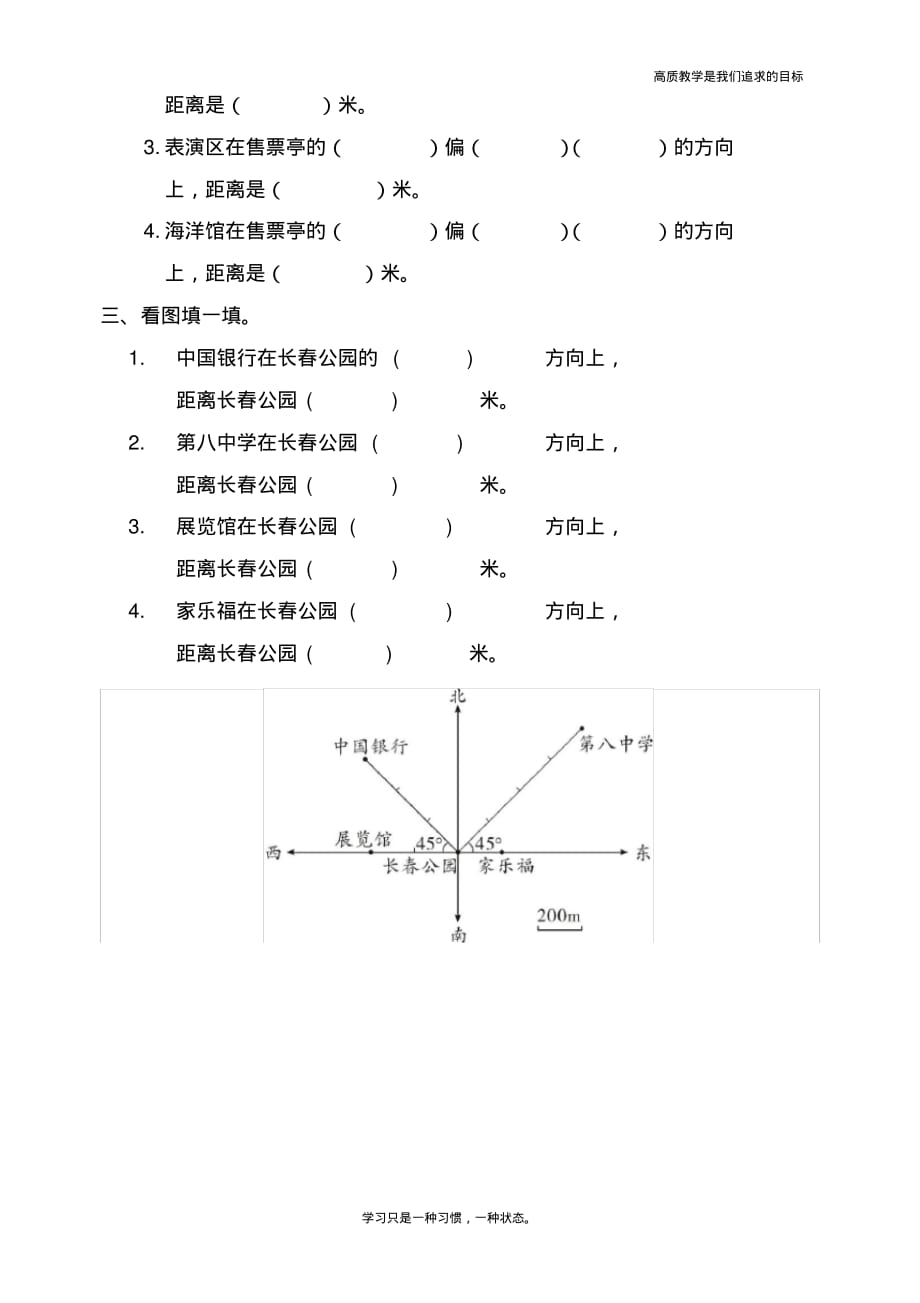 最新人教版小学六年级上册数学《描述物体的位置》课时达标练习题_第2页