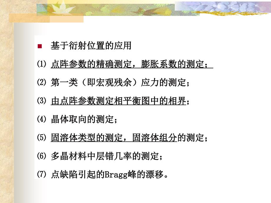 x射线衍射分析应用_1指标化和晶格常数课件_第2页