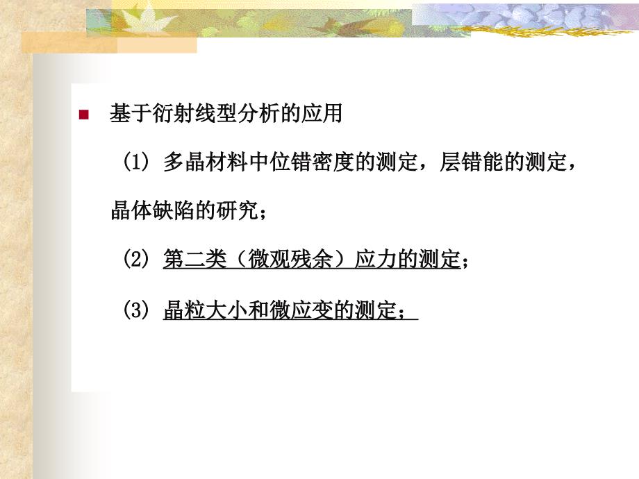 x射线衍射分析应用_1指标化和晶格常数课件_第4页