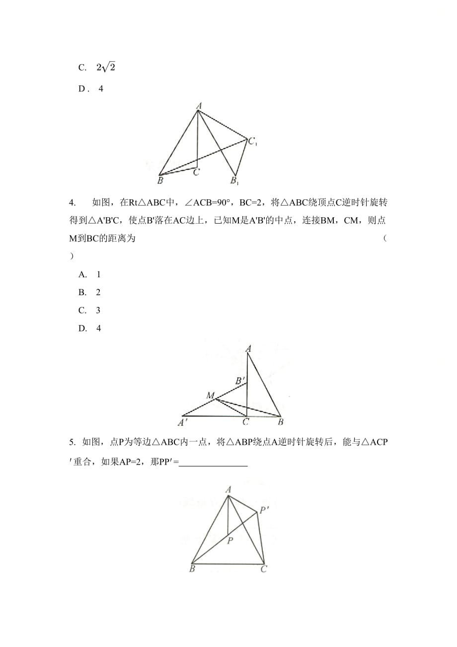 新人教版九年级数学上册第二十三章小专题15__旋转的性质与运用_第2页