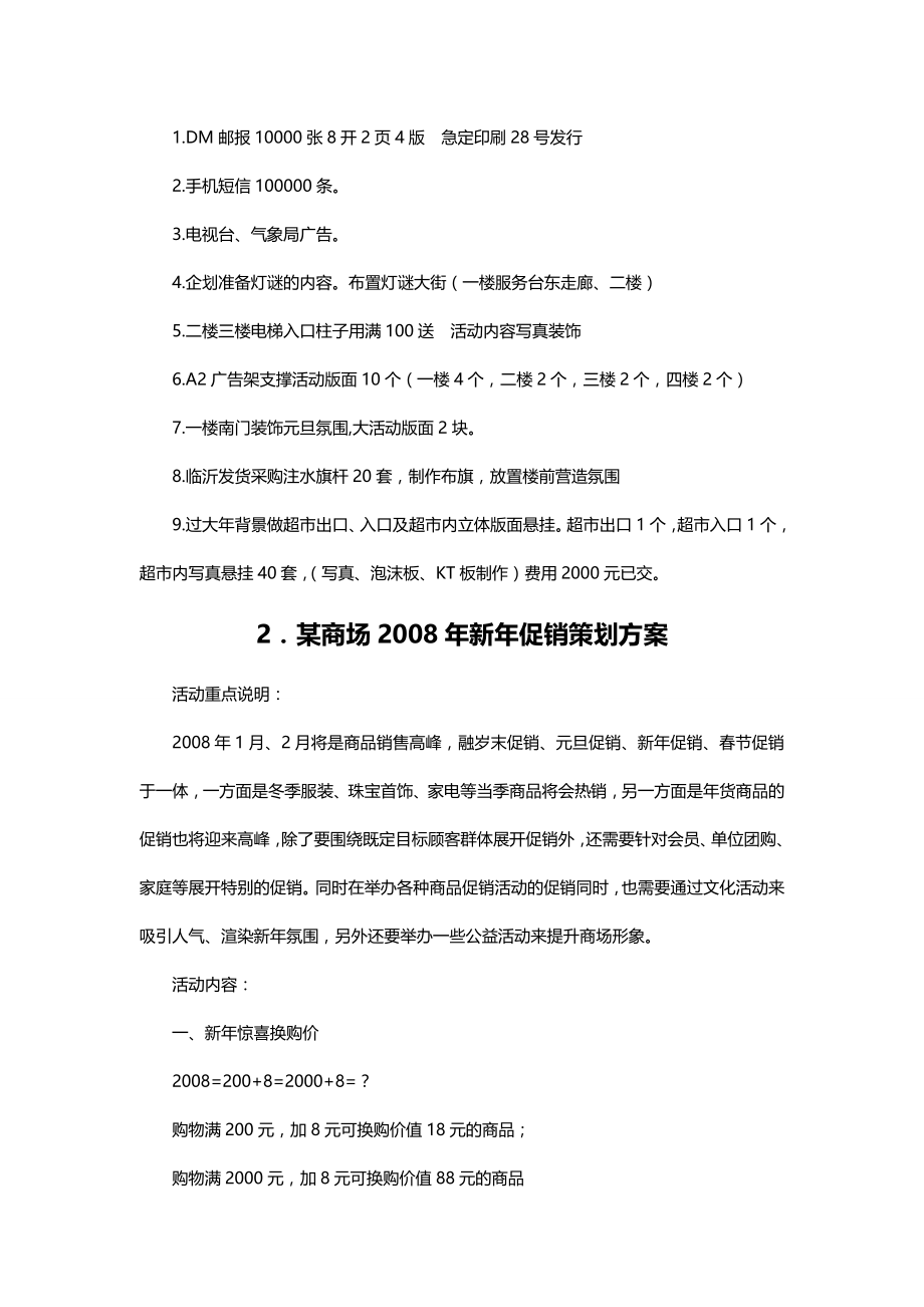 2020{营销策划}零售业营销策划方案大全_第3页