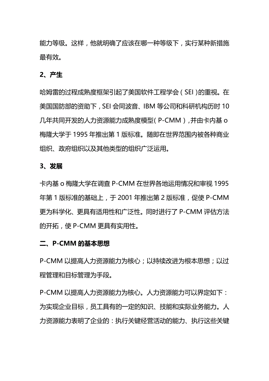 （优品）（人力资源知识）HRM人力资源管理持续改进之路_第2页