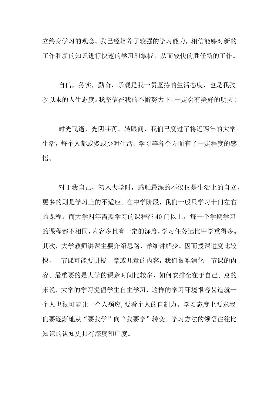 有关大学生自我总结三篇_第4页