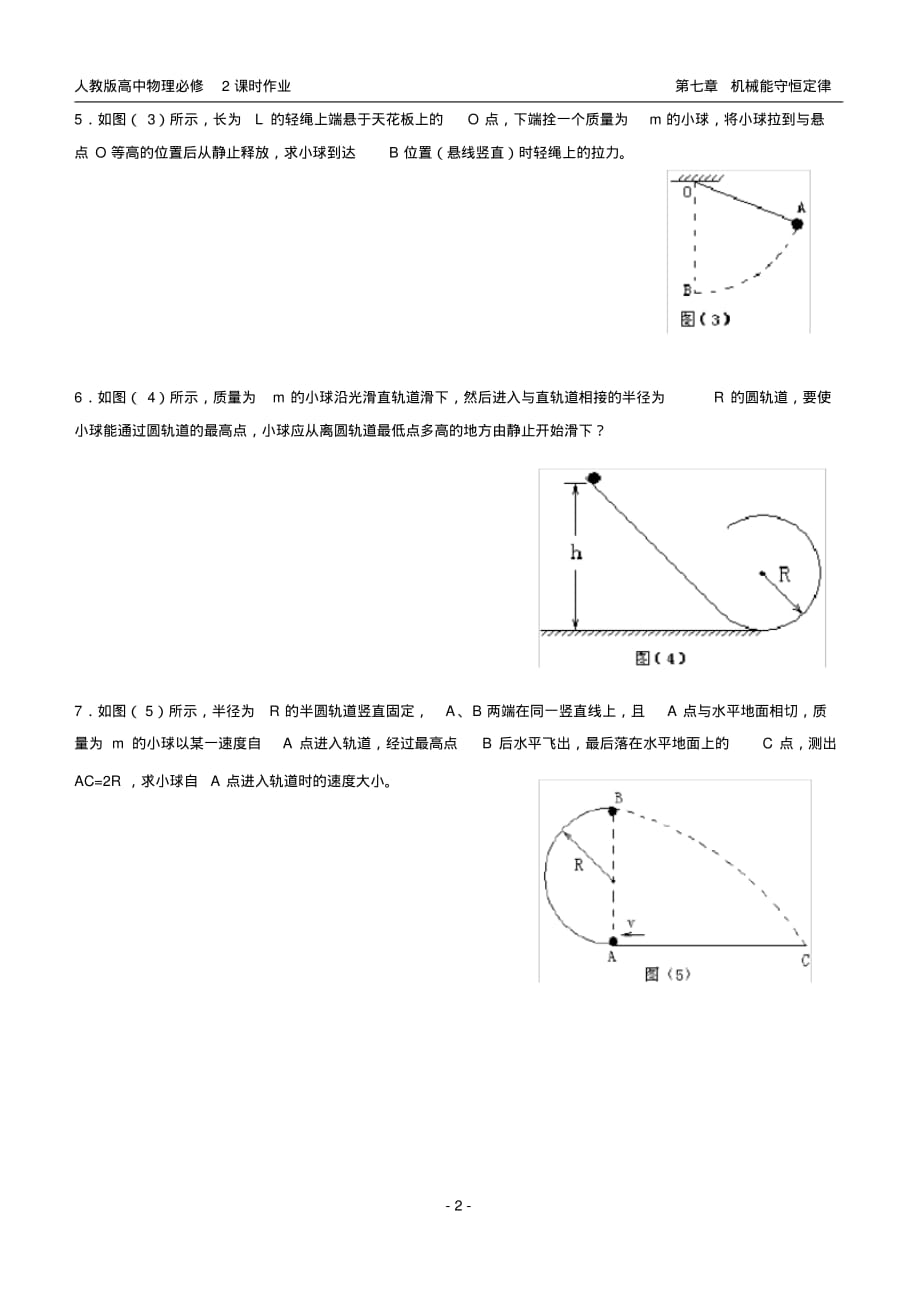 高一物理必修2课时作业机械能守恒定律的应用_第2页