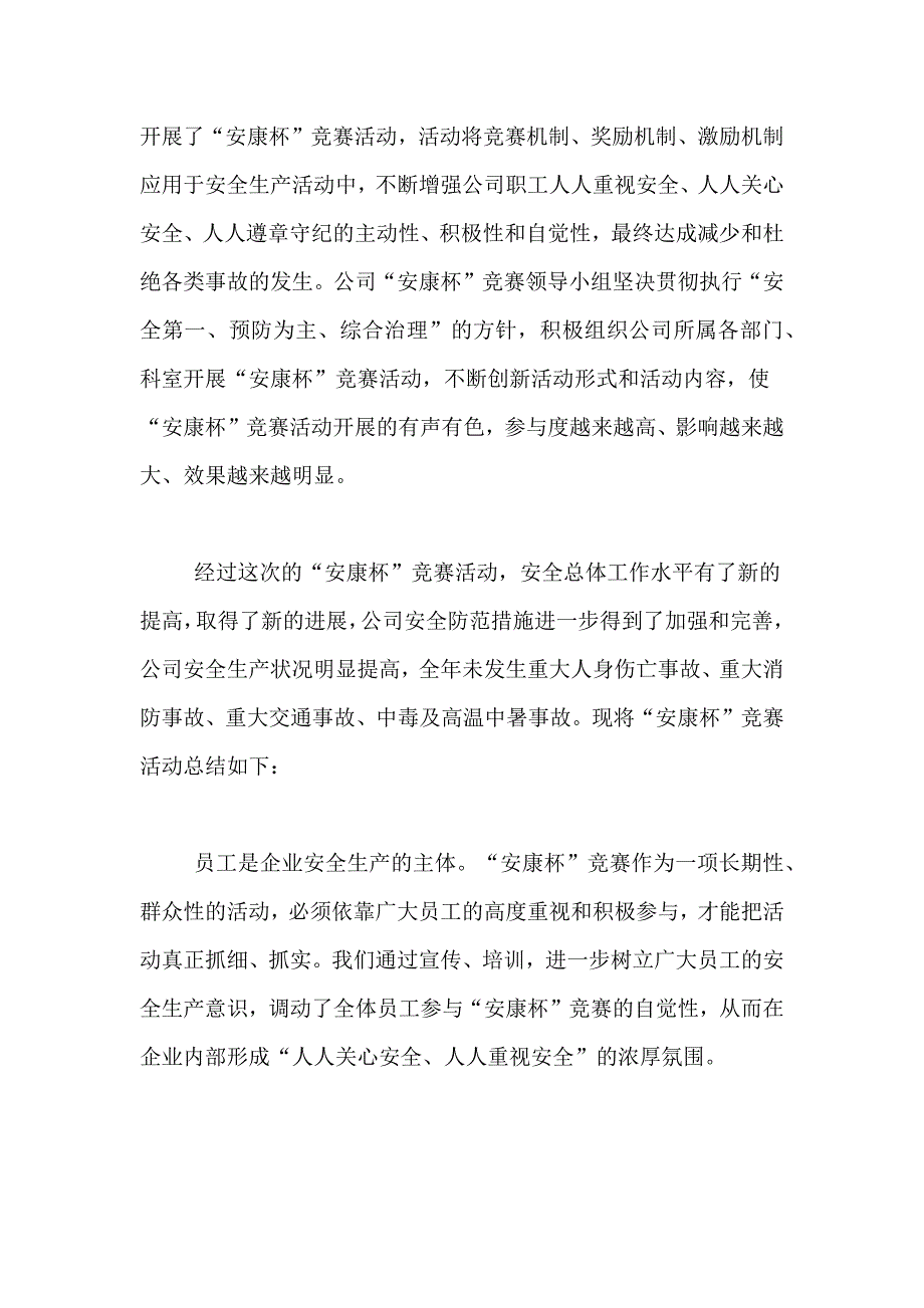 安康杯竞赛活动总结范文集合5篇_第2页