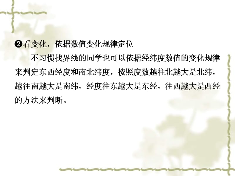 （人教通用）2019中考地理复习 七上 第一章 地球和地图（第1课时）课件_第4页