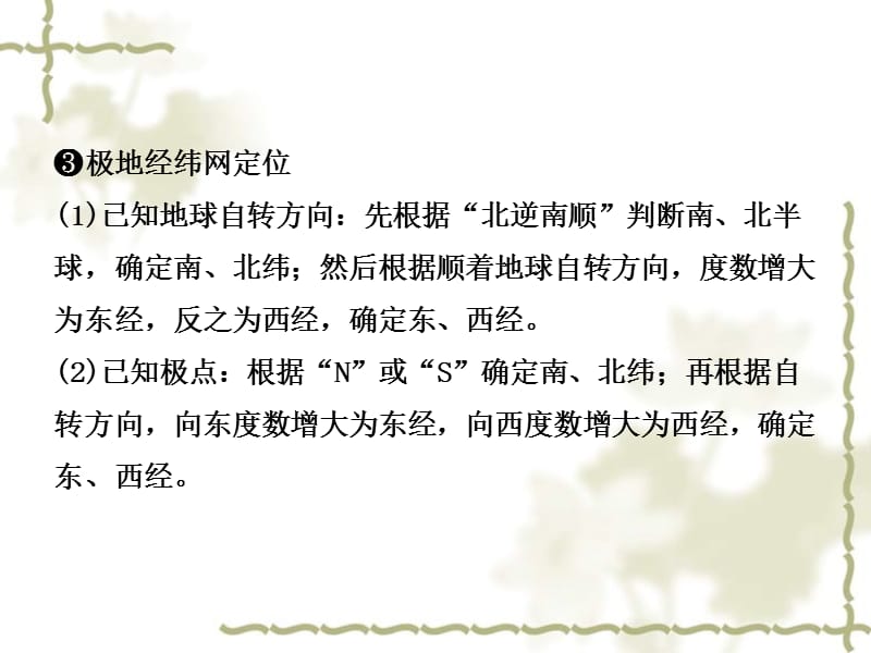 （人教通用）2019中考地理复习 七上 第一章 地球和地图（第1课时）课件_第5页