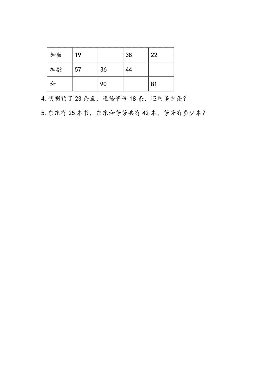 人教版二年级上册数学课时练习含答案 2.2.3 练习三_第2页