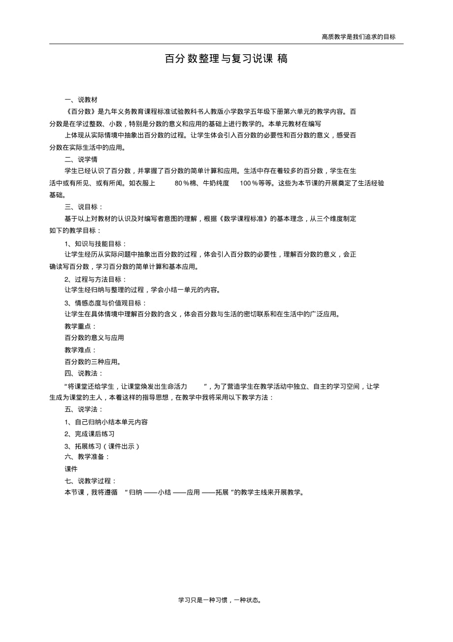 最新人教版小学六年级上册数学《百分数整理与复习》导学案_第1页