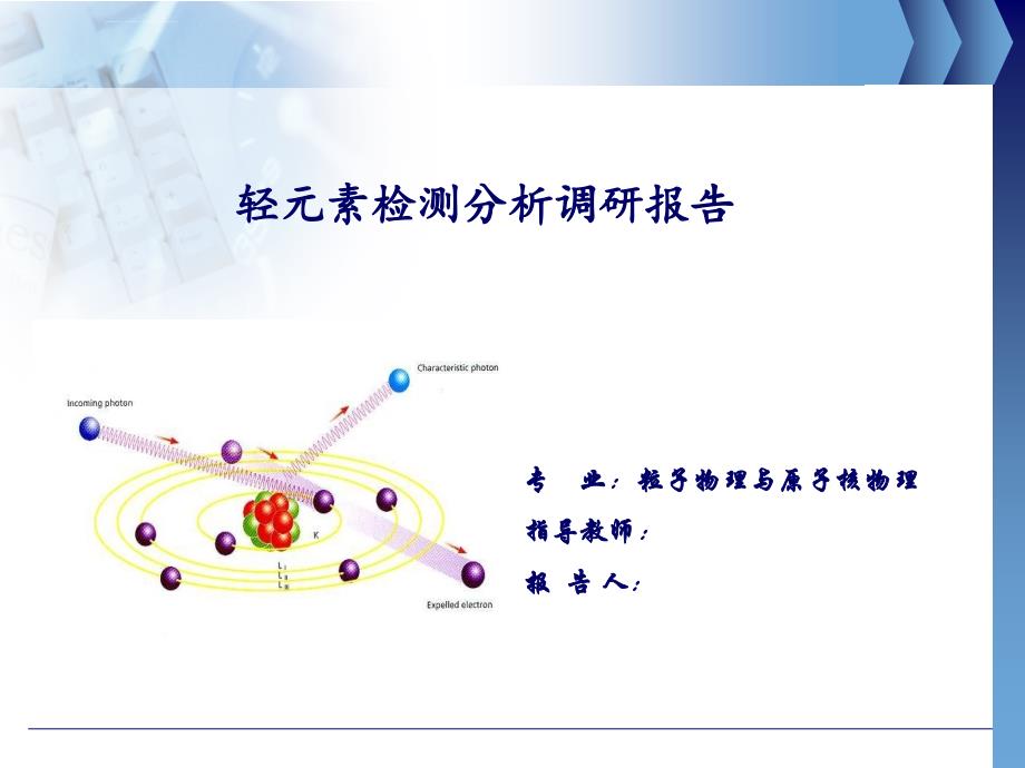 X射线荧光光谱分析仪.ppt解析课件_第1页