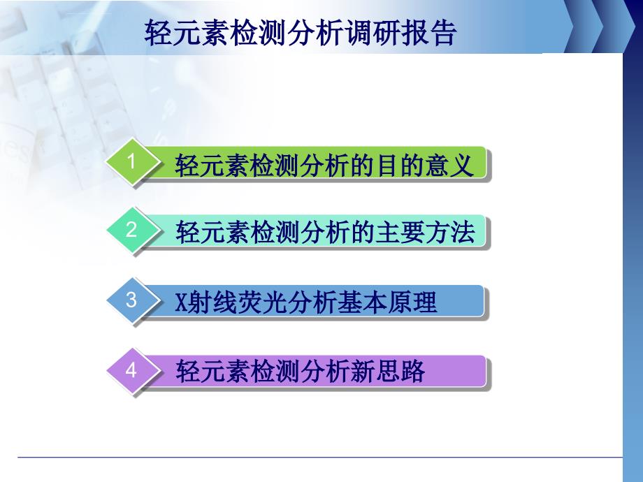 X射线荧光光谱分析仪.ppt解析课件_第2页