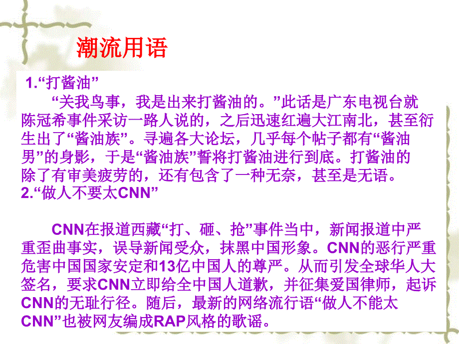 高二综合潮流文化主题班会课件_第3页