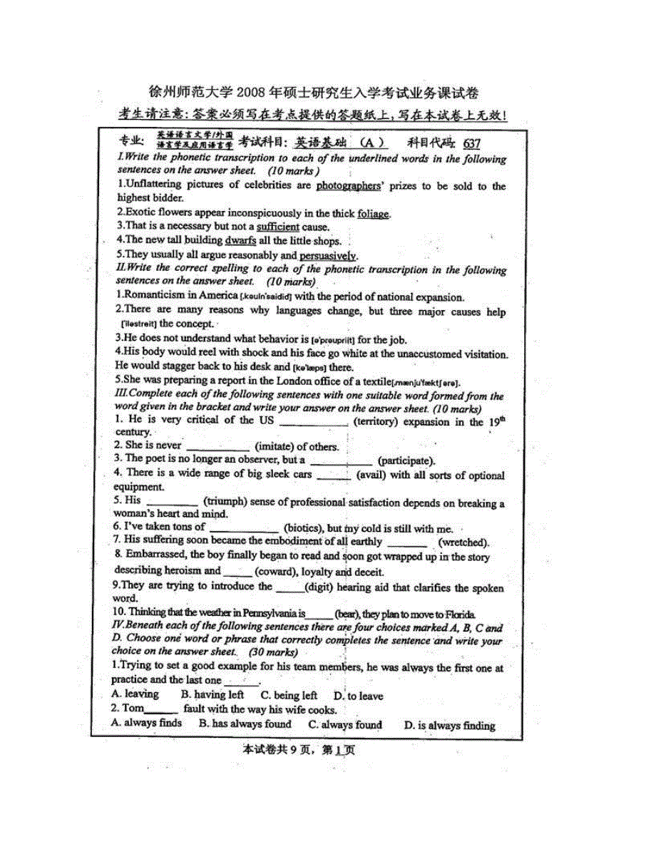 (NEW)江苏师范大学外国语学院642英语基础历年考研真题汇编_第4页