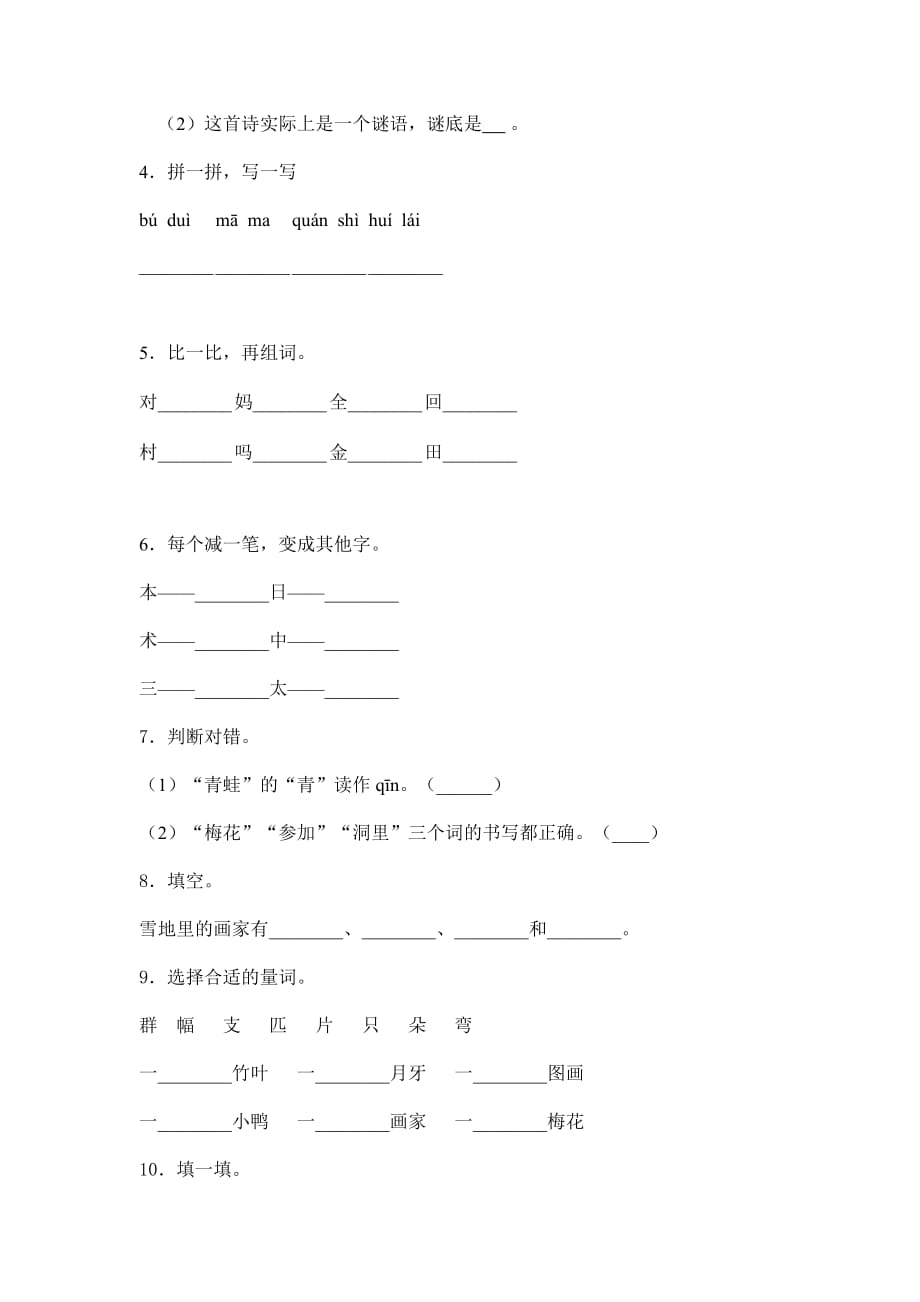 人教版一年级上语文试题第八单元过关检测卷含答案(2)_第2页