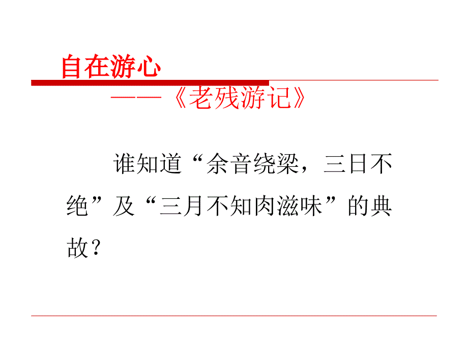 x小学阅读理解――阅读感受课件_第2页