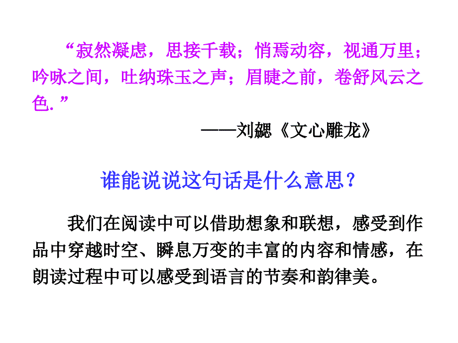 x小学阅读理解――阅读感受课件_第3页