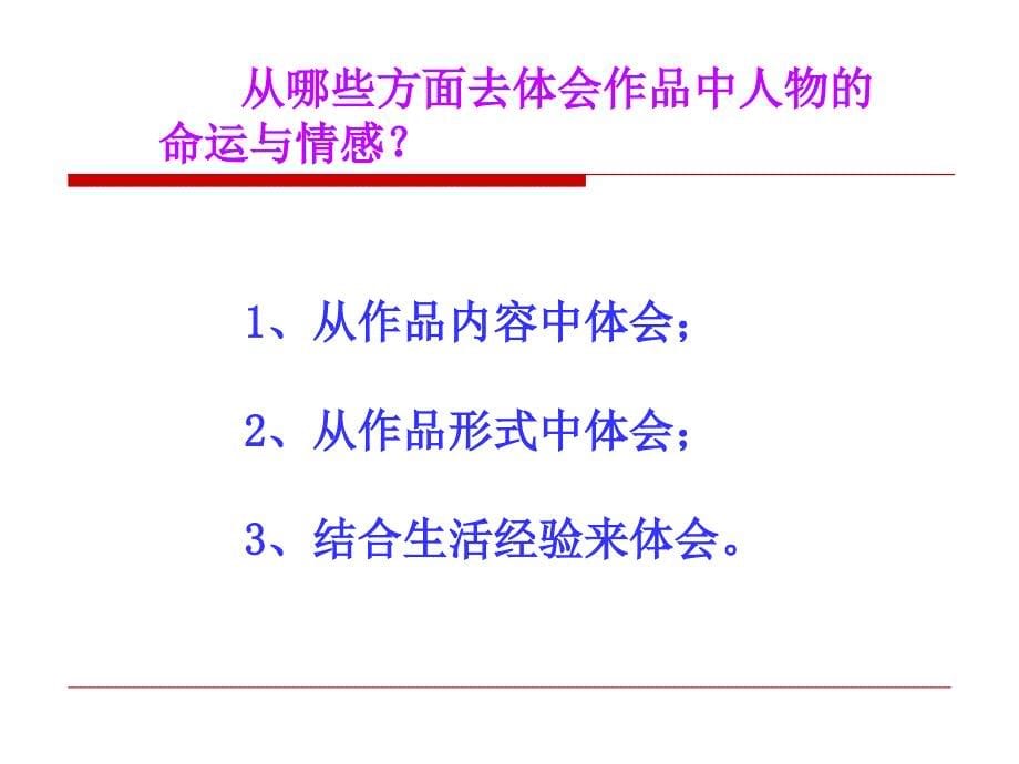 x小学阅读理解――阅读感受课件_第5页